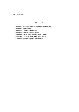 GBT 17193-1997 电气安装用超重荷型刚性钢导管.pdf