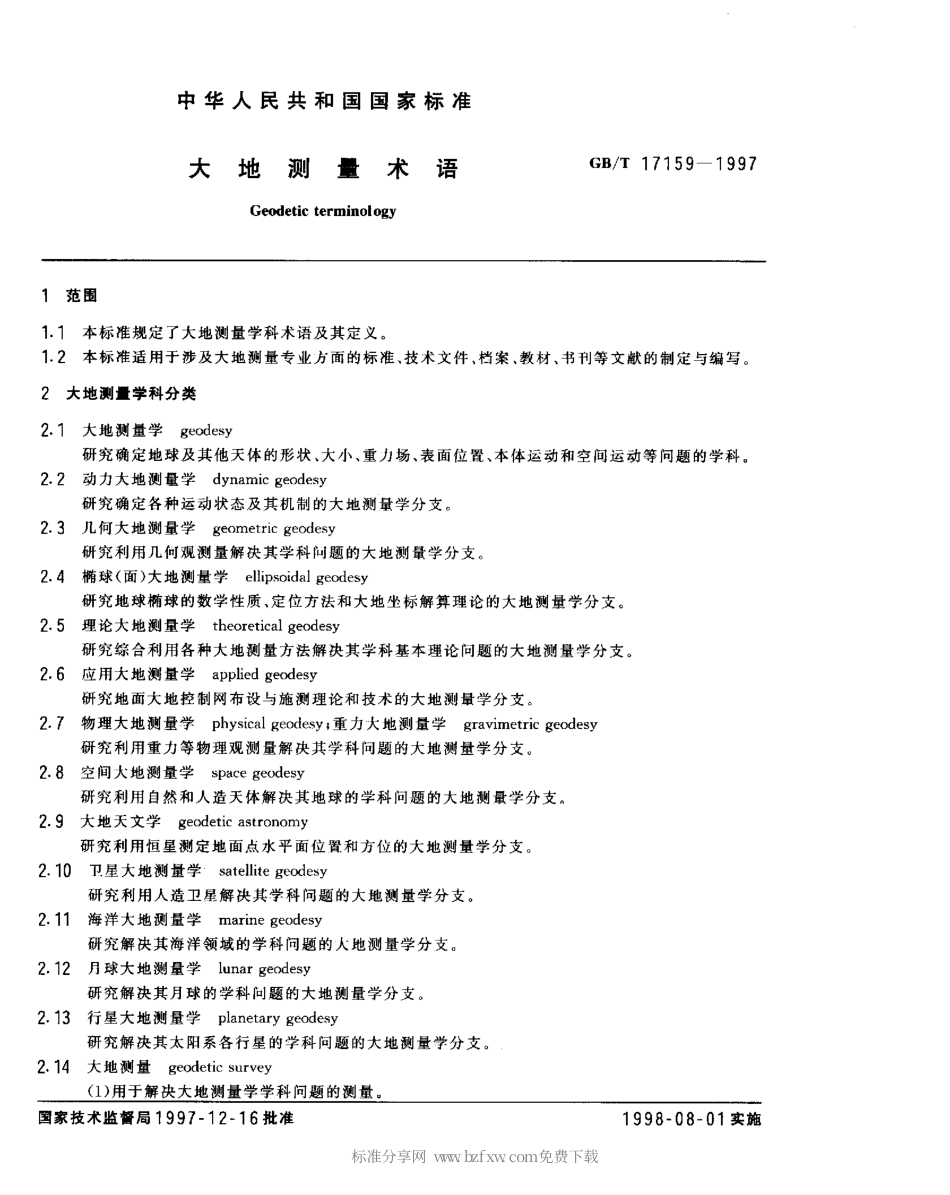GBT 17159-1997 大地测量术语.pdf_第2页