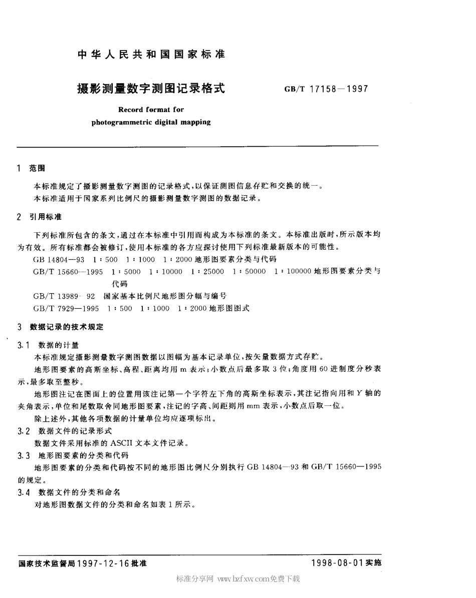 GBT 17158-1997 摄影测量数字测图记录格式.pdf_第2页