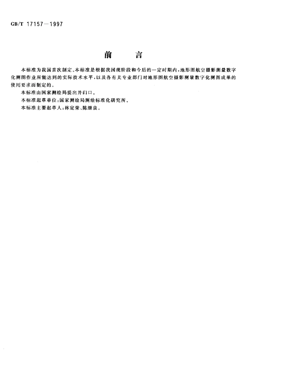 GBT 17157-1997 1∶25000、1∶50000、1∶100000地形图航空摄影测量数字化测图规范.pdf_第1页