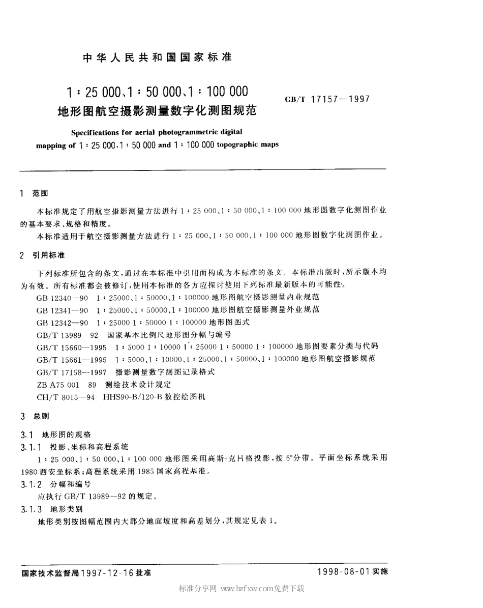 GBT 17157-1997 1∶25000、1∶50000、1∶100000地形图航空摄影测量数字化测图规范.pdf_第2页