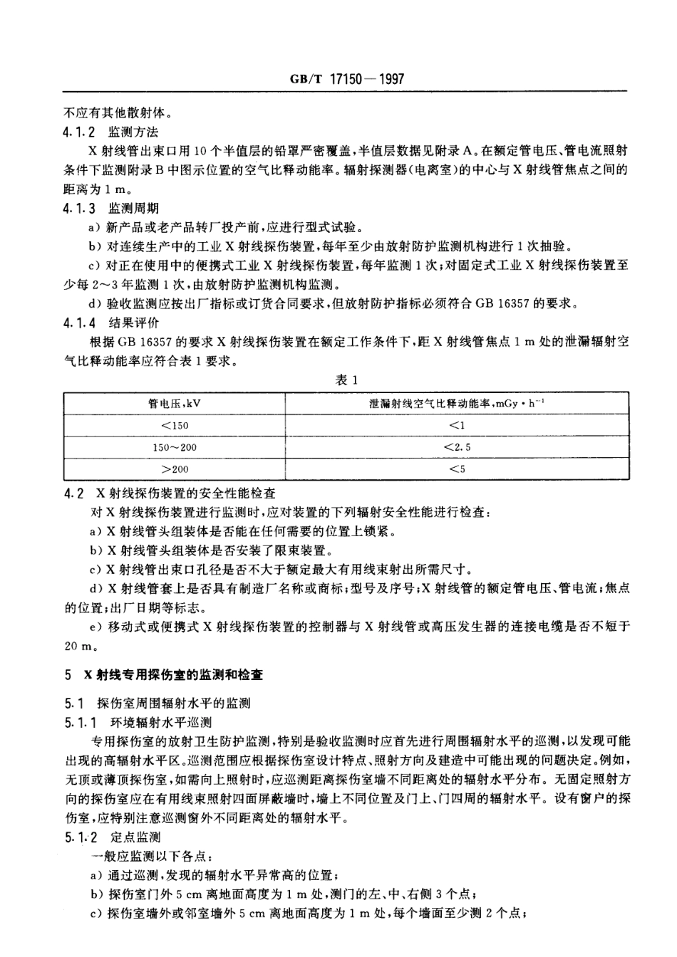 GBT 17150-1997 放射卫生防护监测规范 第1部分：工业X射线探伤.pdf_第3页