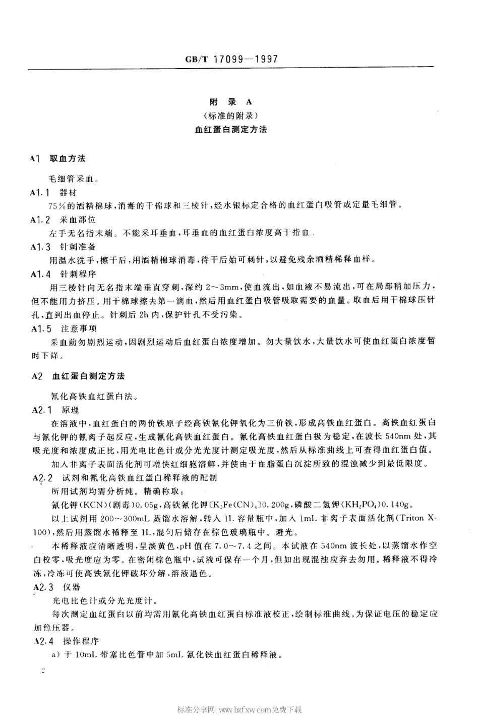 GBT 17099-1997 儿童少年血红蛋白筛检.pdf_第2页