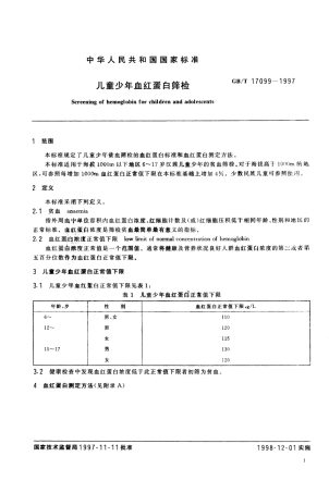GBT 17099-1997 儿童少年血红蛋白筛检.pdf