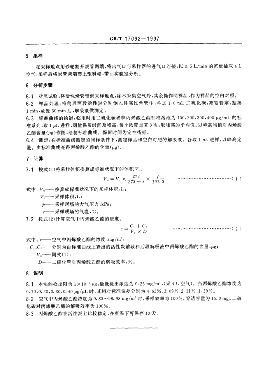 GBT 17092-1997 车间空气中丙烯酸乙酯的溶剂解吸气相色谱测定方法.pdf_第3页