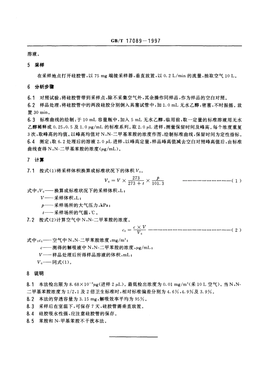 GBT 17089-1997 车间空气中N，N-二甲基苯胺的溶剂解吸气相色谱测定方法.pdf_第3页