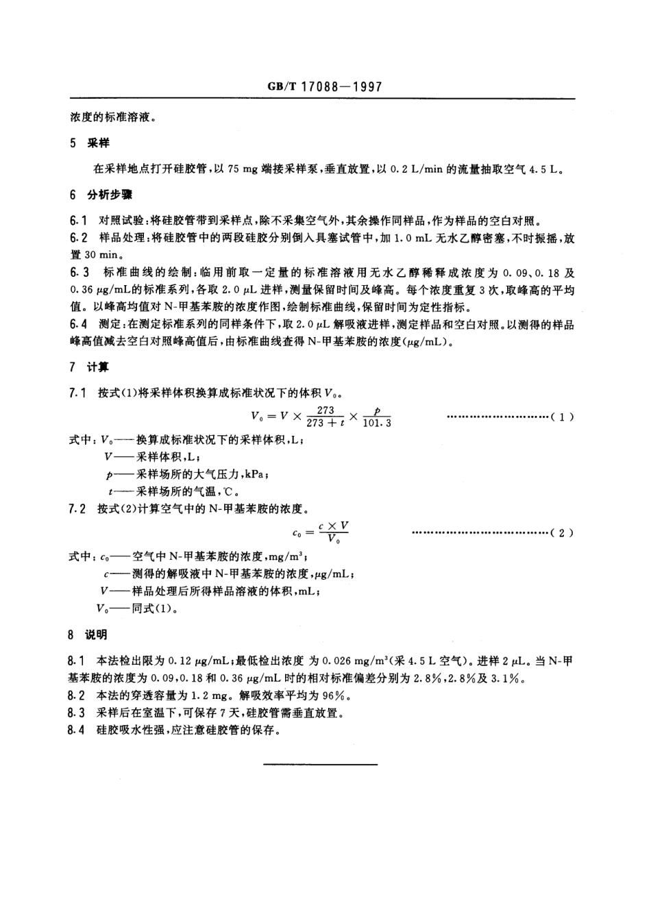 GBT 17088-1997 车间空气中N-甲基苯胺的溶剂解吸气相色谱测定方法.pdf_第3页