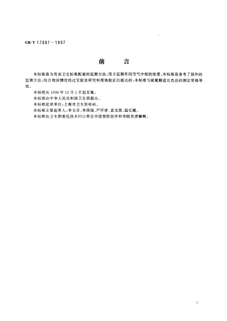 GBT 17087-1997 车间空气中钼的等离子体发射光谱测定方法.pdf