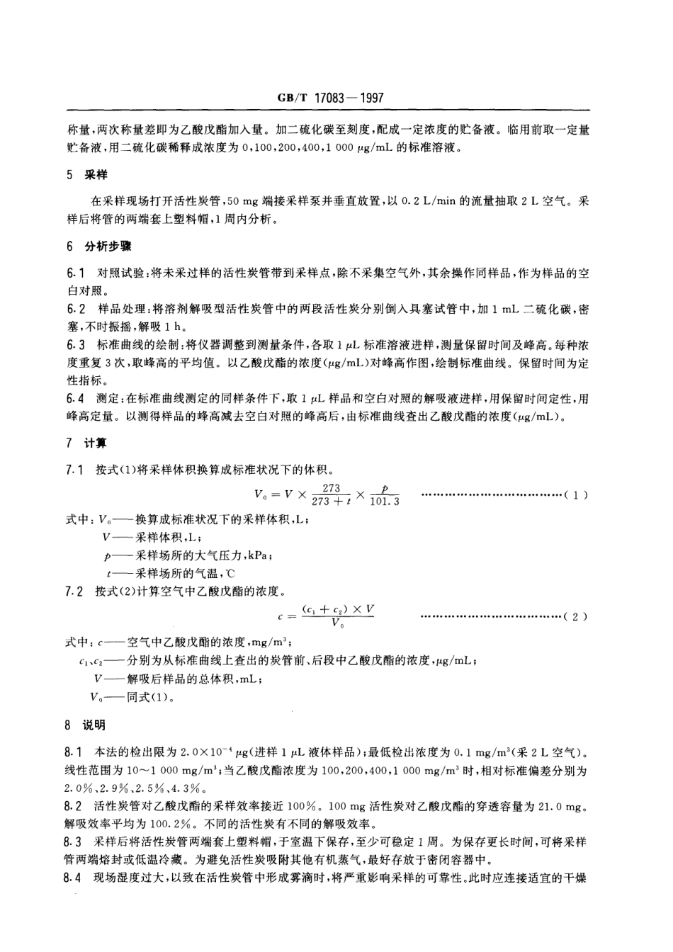 GBT 17083-1997 车间空气中乙酸戊酯的溶剂解吸气相色谱测定方法.pdf_第3页