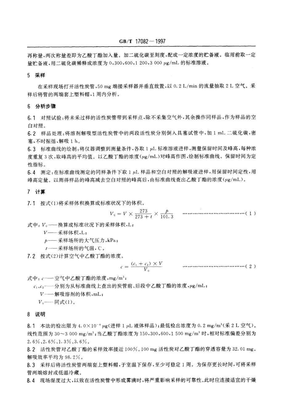 GBT 17082-1997 车间空气中乙酸丁酯的溶剂解吸气相色谱测定方法.pdf_第3页