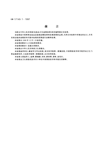 GB 17149.1-1997 化妆品皮肤病诊断标准及处理原则 总则.pdf