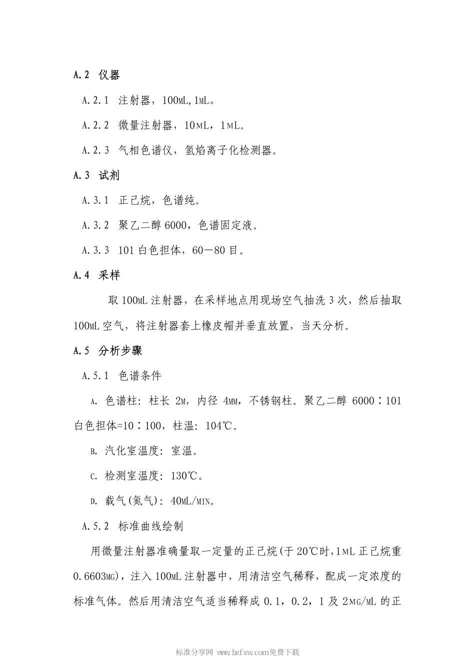 GB 11719-1989 车间空气中溶剂汽油卫生标准.pdf_第2页