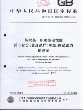 GBT 3917.5-2009 纺织品织物撕破性能 第5部分：翼形试样(单缝)撕破强力的测定.pdf