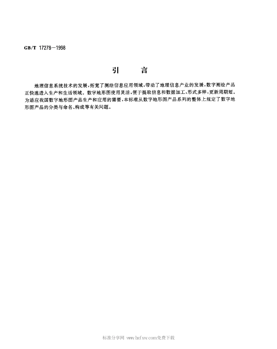GBT 17278-1998 数字地形图产品模式.pdf_第2页