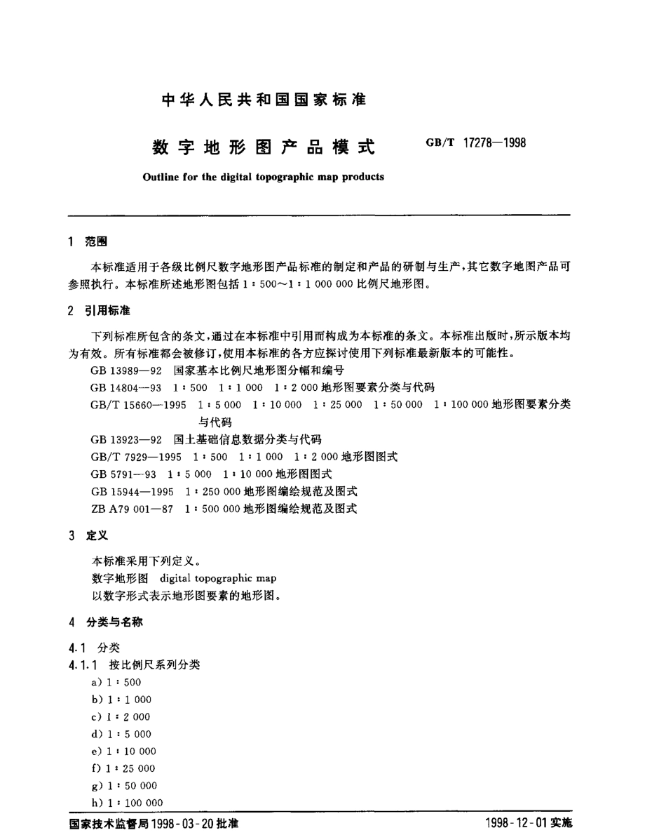GBT 17278-1998 数字地形图产品模式.pdf_第3页
