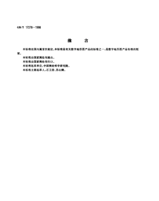 GBT 17278-1998 数字地形图产品模式.pdf