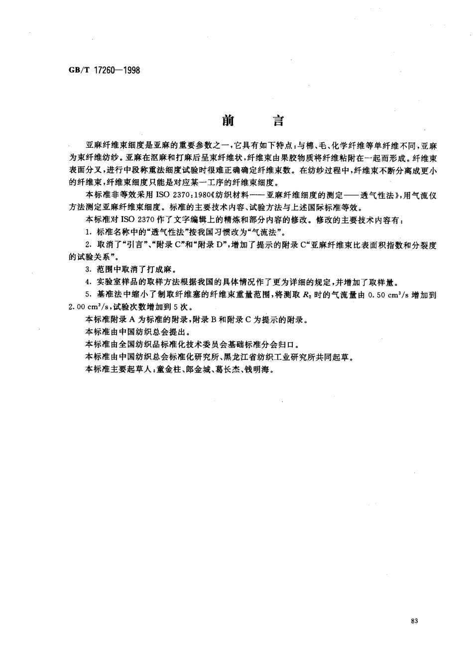 GBT 17260-1998 亚麻纤维细度的测定 气流法.pdf_第1页