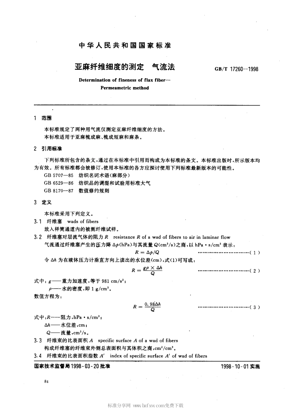 GBT 17260-1998 亚麻纤维细度的测定 气流法.pdf_第2页