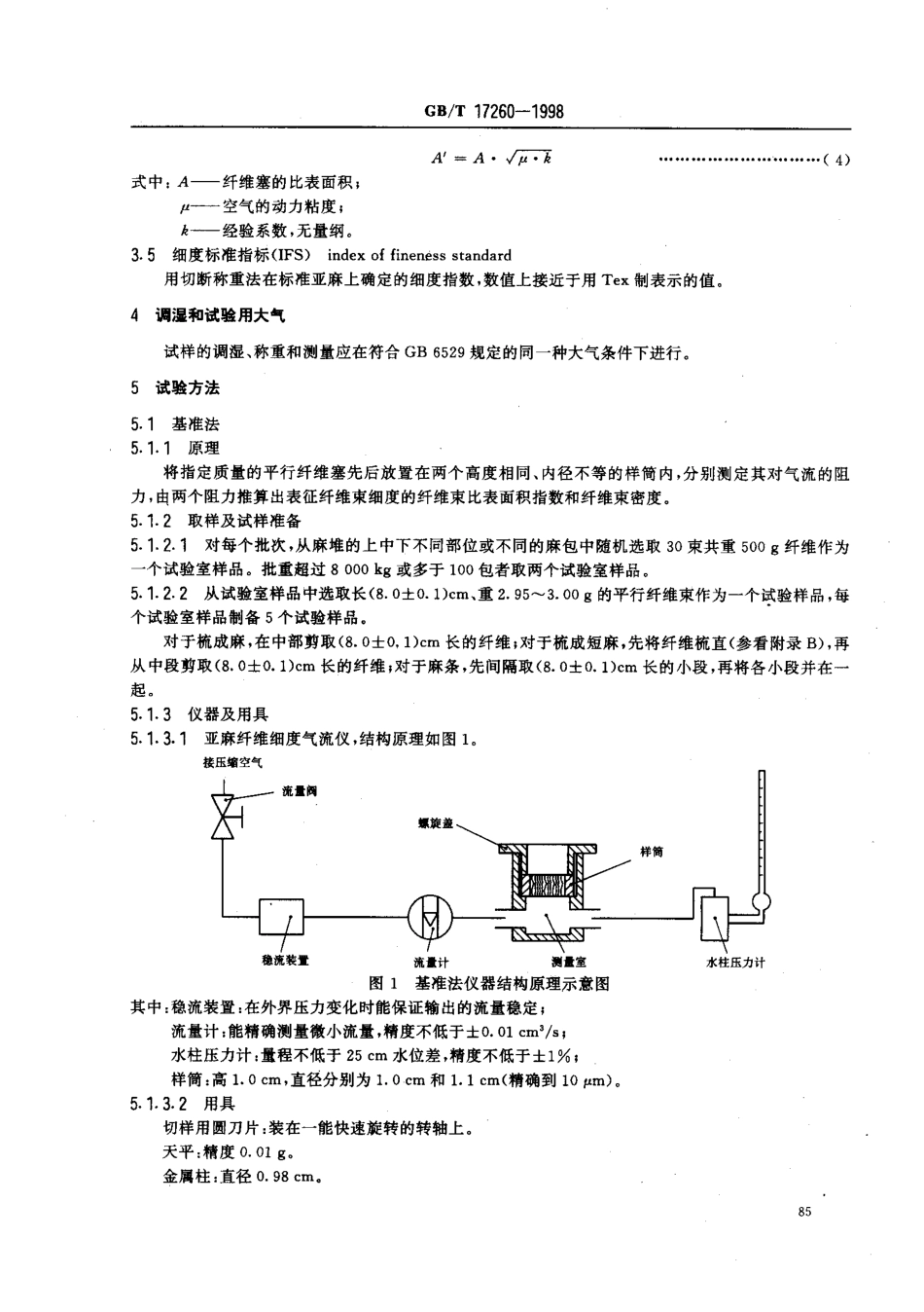 GBT 17260-1998 亚麻纤维细度的测定 气流法.pdf_第3页