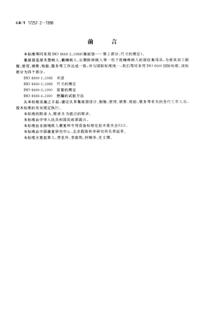 GBT 17257.2-1998 集尿袋 第2部分 尺寸的测定.pdf