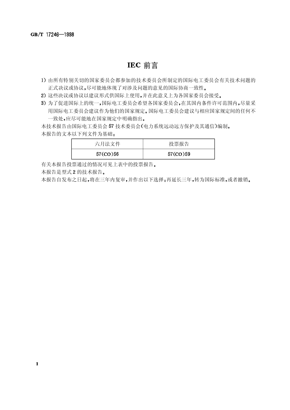 GBT 17246-1998 电力系统通信业务导则.pdf_第3页