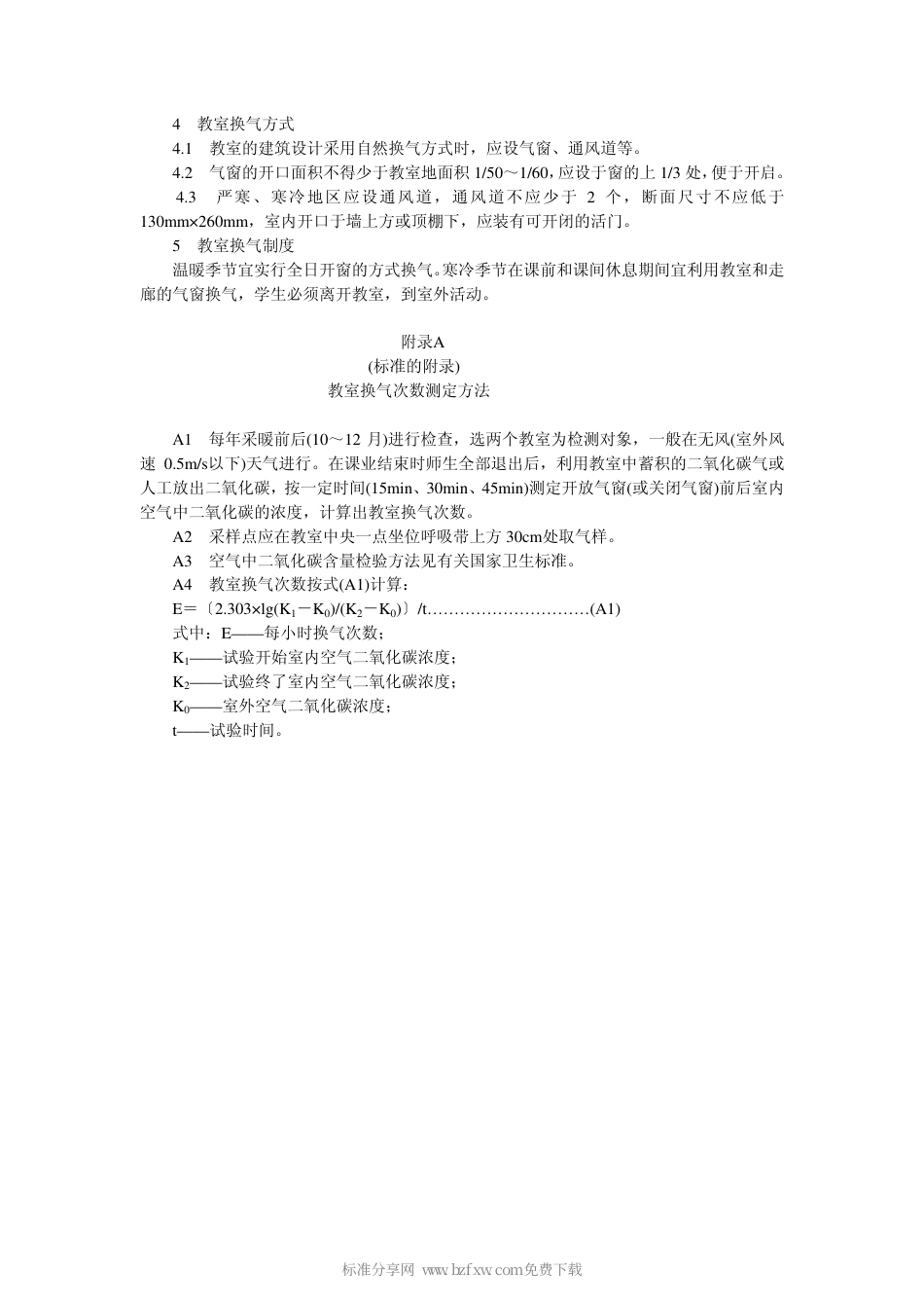 GBT 17226-1998 中小学校教室换气卫生标准.pdf_第2页