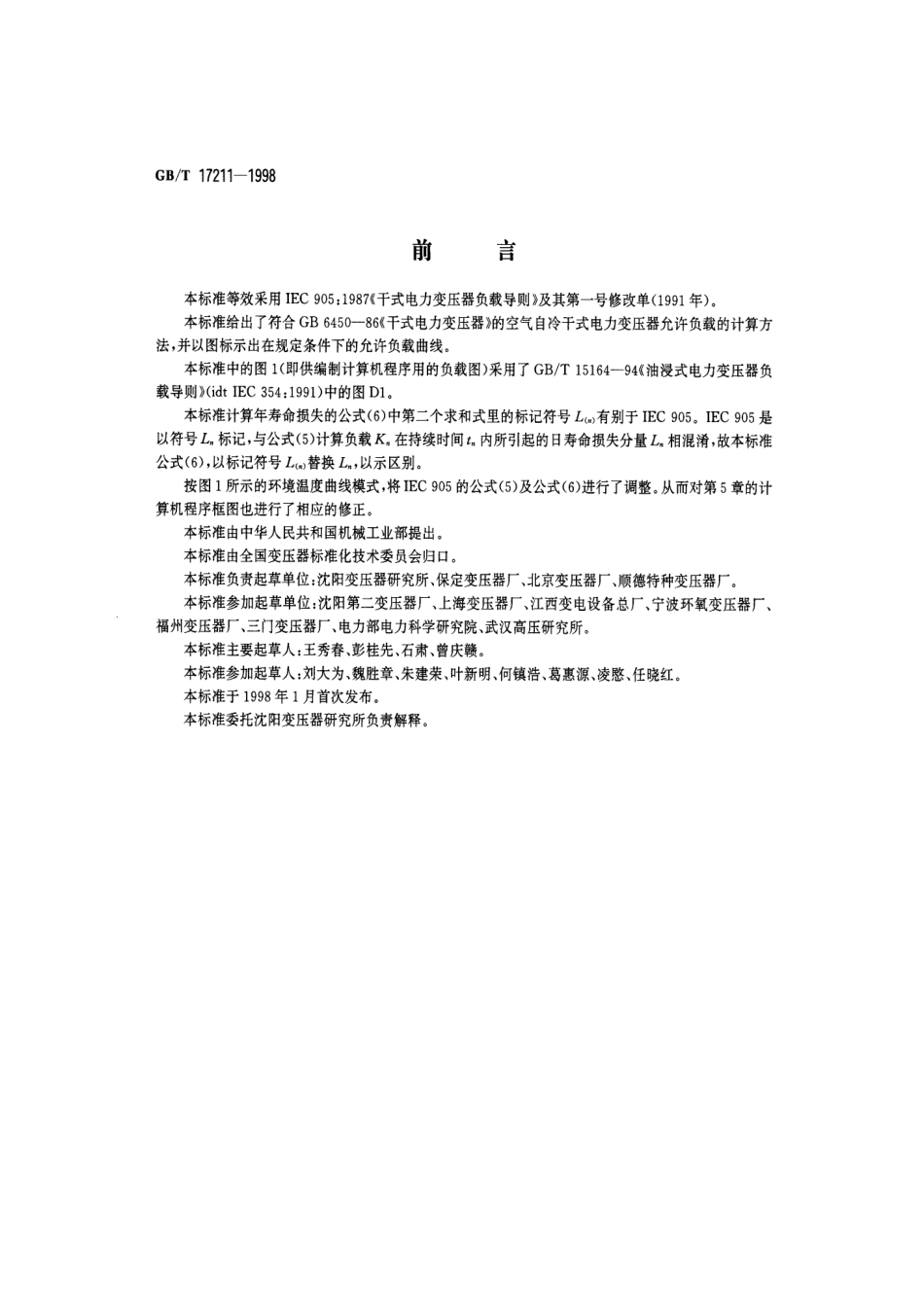 GBT 17211-1998 干式电力变压器负载导则.pdf_第1页