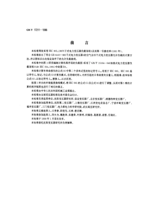 GBT 17211-1998 干式电力变压器负载导则.pdf