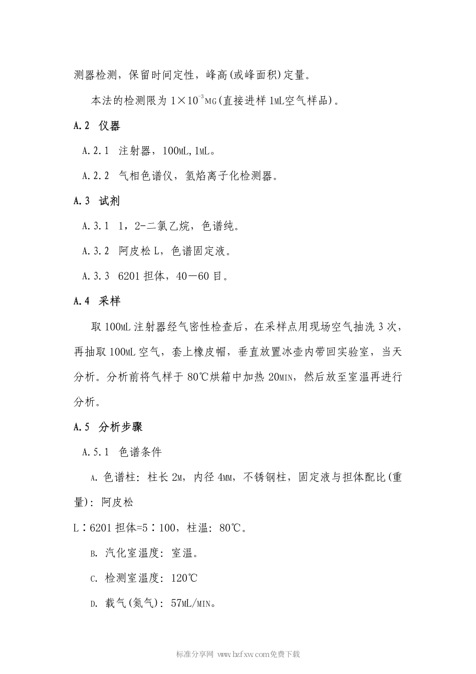 GB 11723-1989 车间空气中1，2-二氯乙烷卫生标准.pdf_第2页