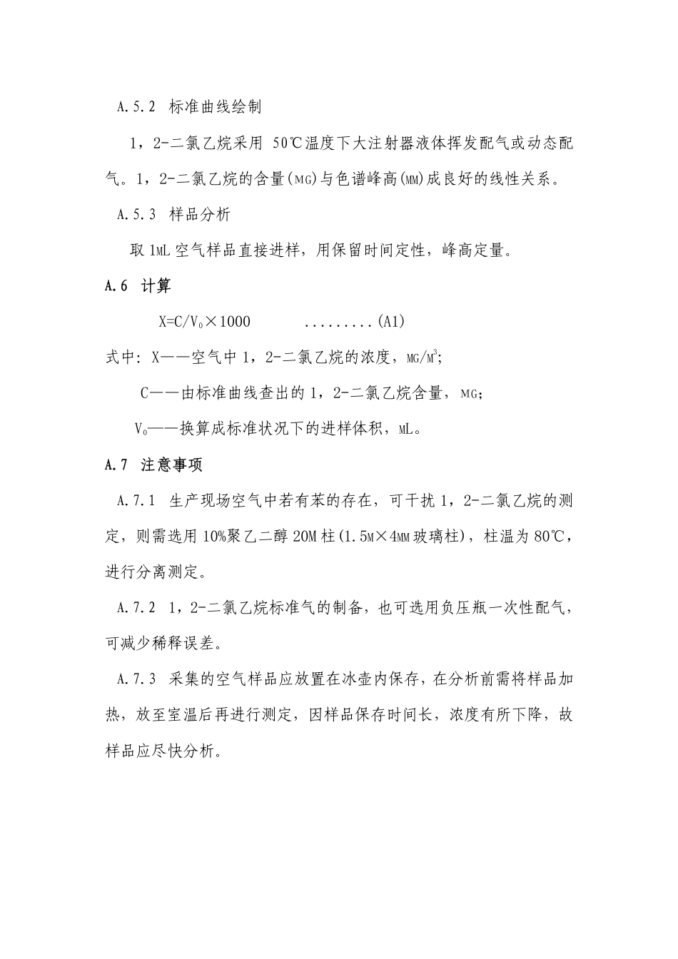 GB 11723-1989 车间空气中1，2-二氯乙烷卫生标准.pdf_第3页