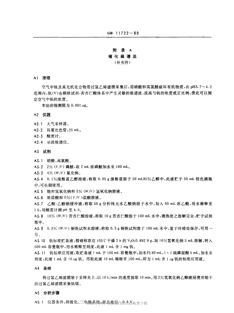 GB 11722-1989 车间空气中钒及其化合物卫生标准.pdf_第2页