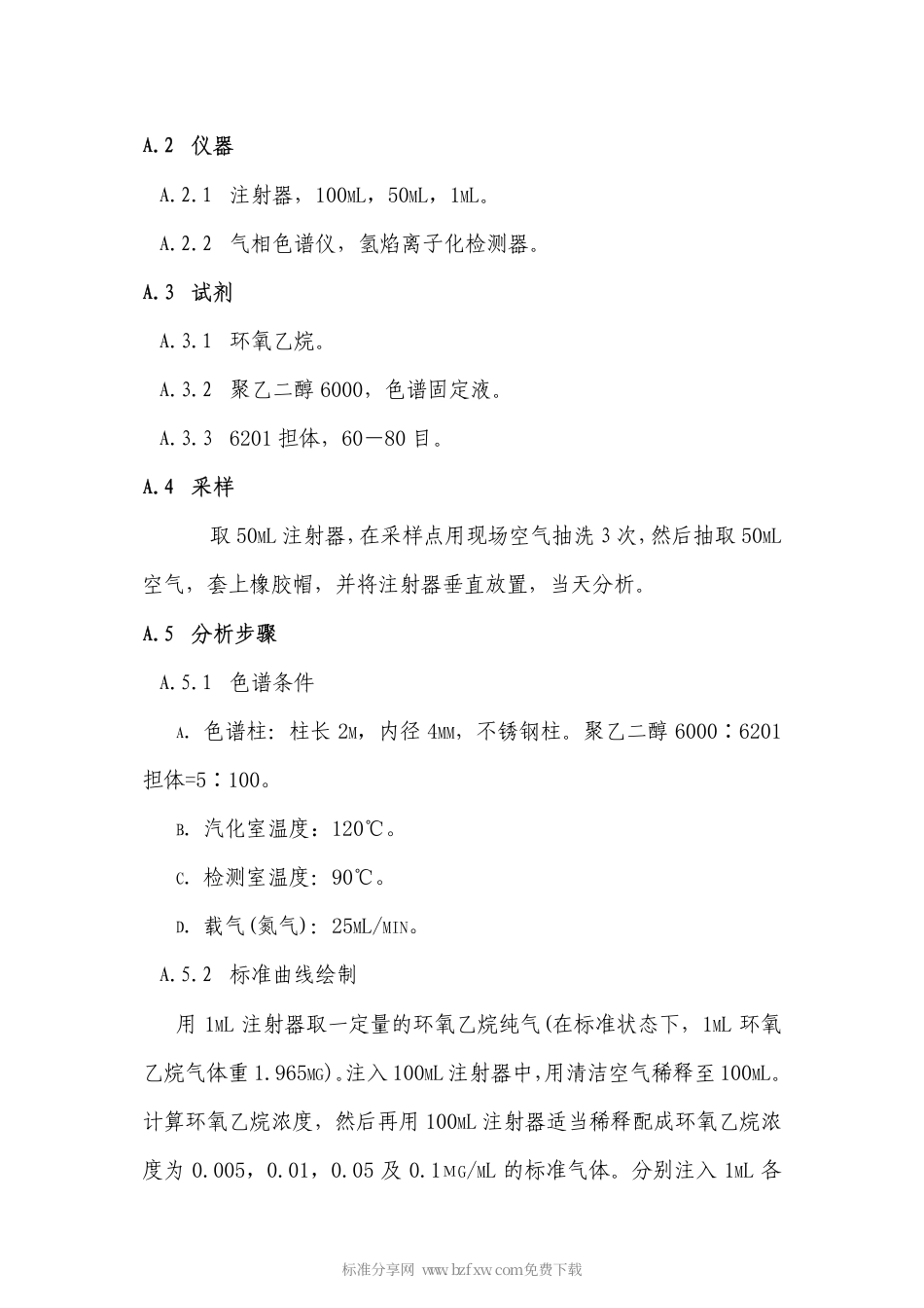 GB 11721-1989 车间空气中环氧乙烷卫生标准.pdf_第2页