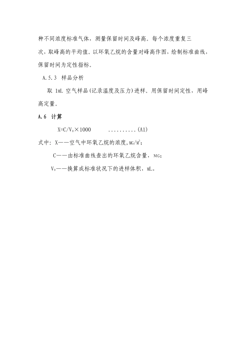 GB 11721-1989 车间空气中环氧乙烷卫生标准.pdf_第3页