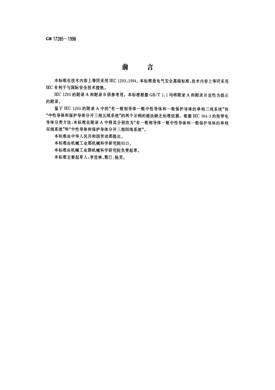 GB 17285-1998 电气设备电源额定值的标记 安全要求.pdf_第1页