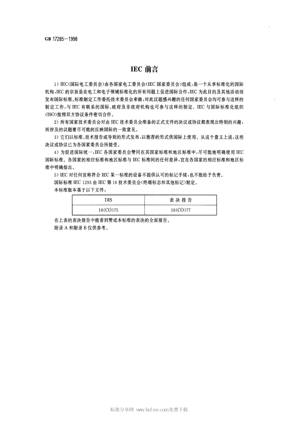 GB 17285-1998 电气设备电源额定值的标记 安全要求.pdf_第2页