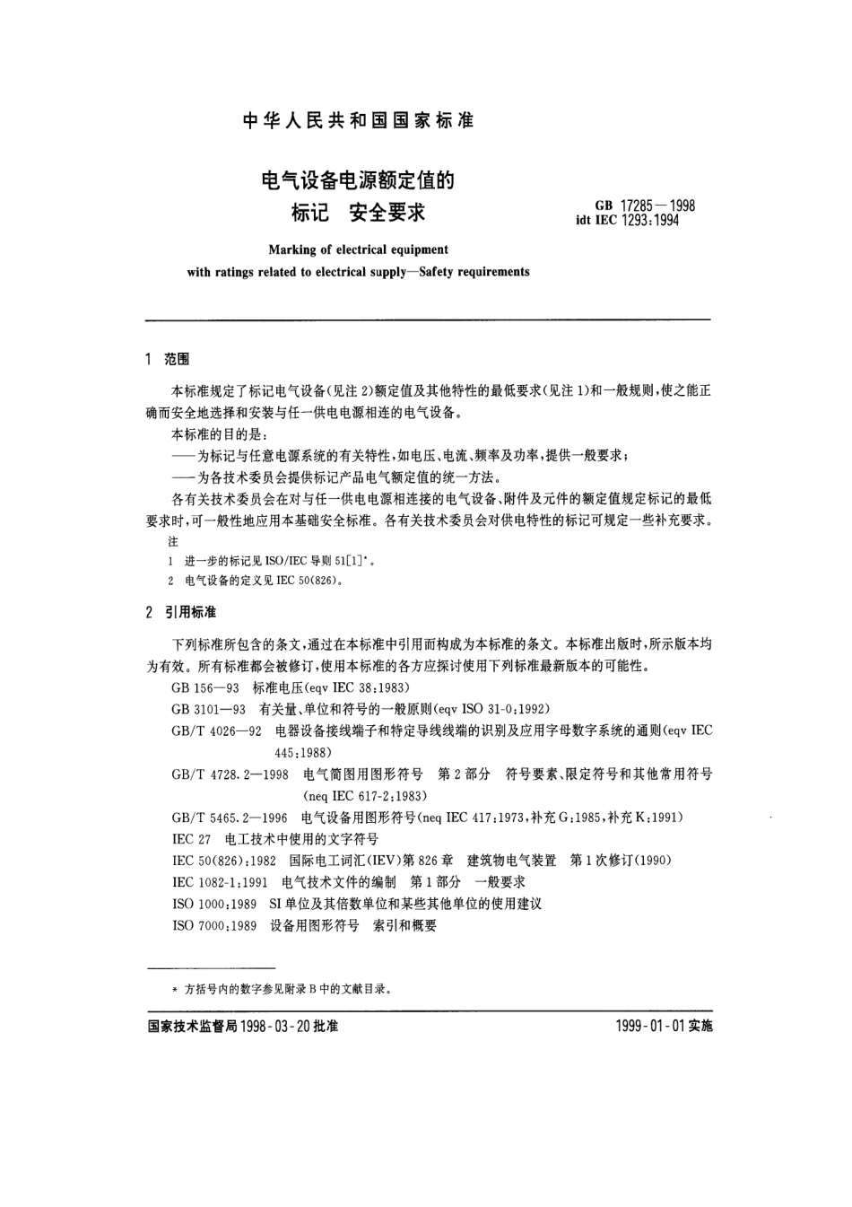 GB 17285-1998 电气设备电源额定值的标记 安全要求.pdf_第3页