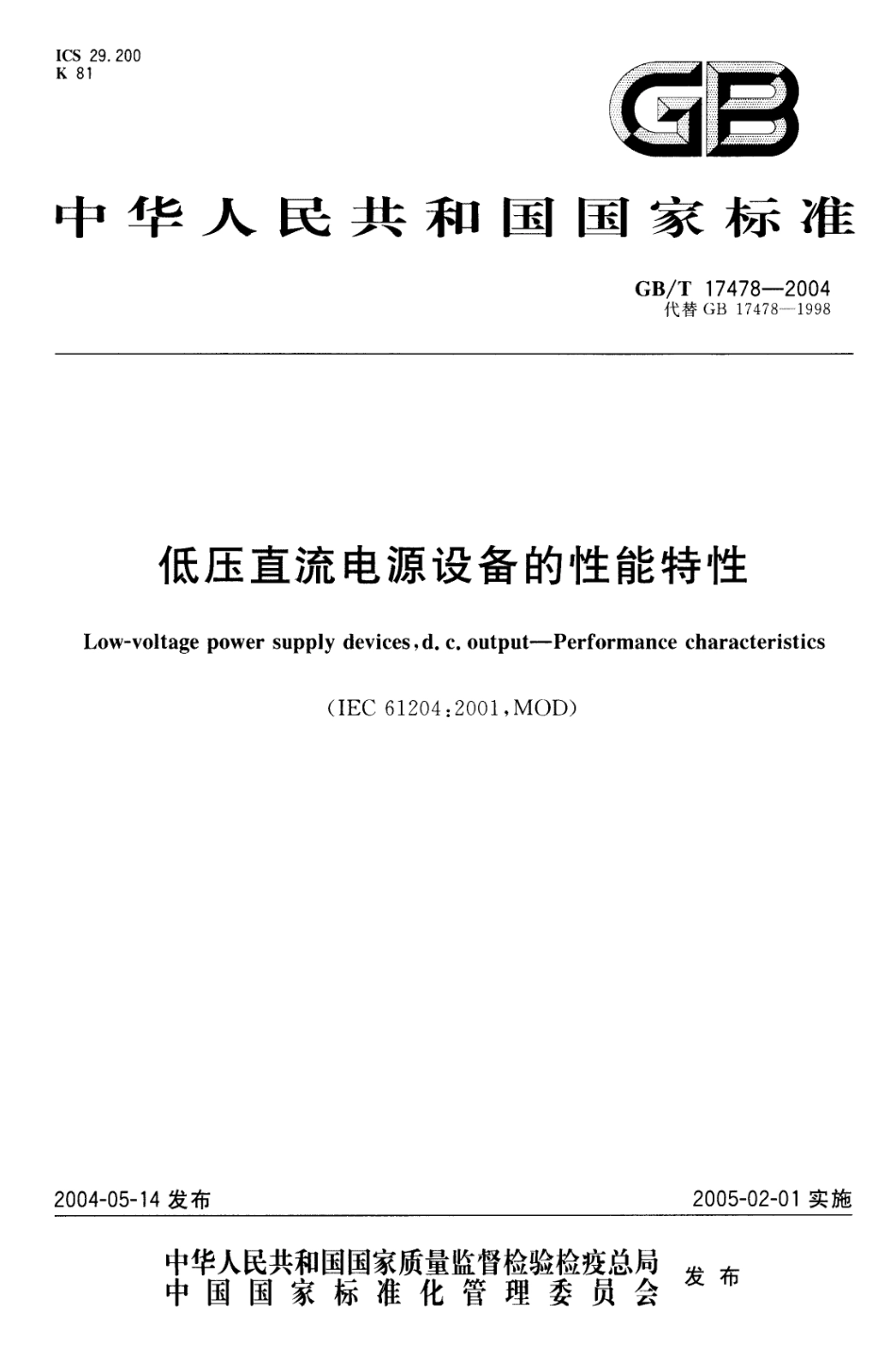 GBT 17478-2004 低压直流电源设备的性能特性.pdf_第1页