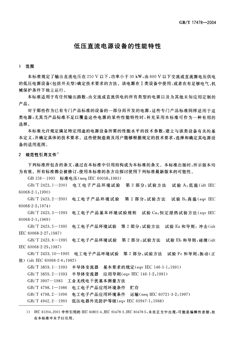 GBT 17478-2004 低压直流电源设备的性能特性.pdf_第3页
