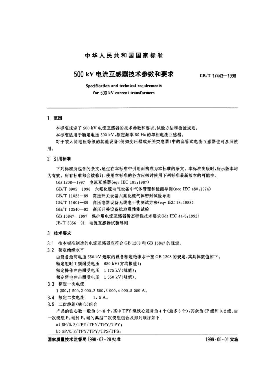 GBT 17443-1998 500kV电流互感器技术参数和要求.pdf_第2页
