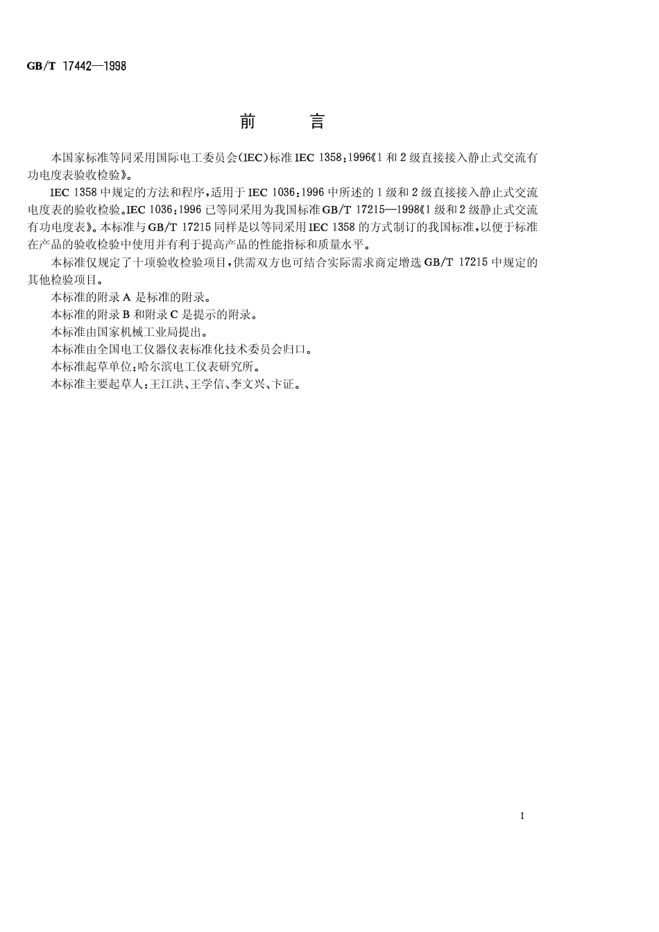 GBT 17442-1998 1级和2级直接接入静止式交流有功电度表验收检验.pdf_第1页