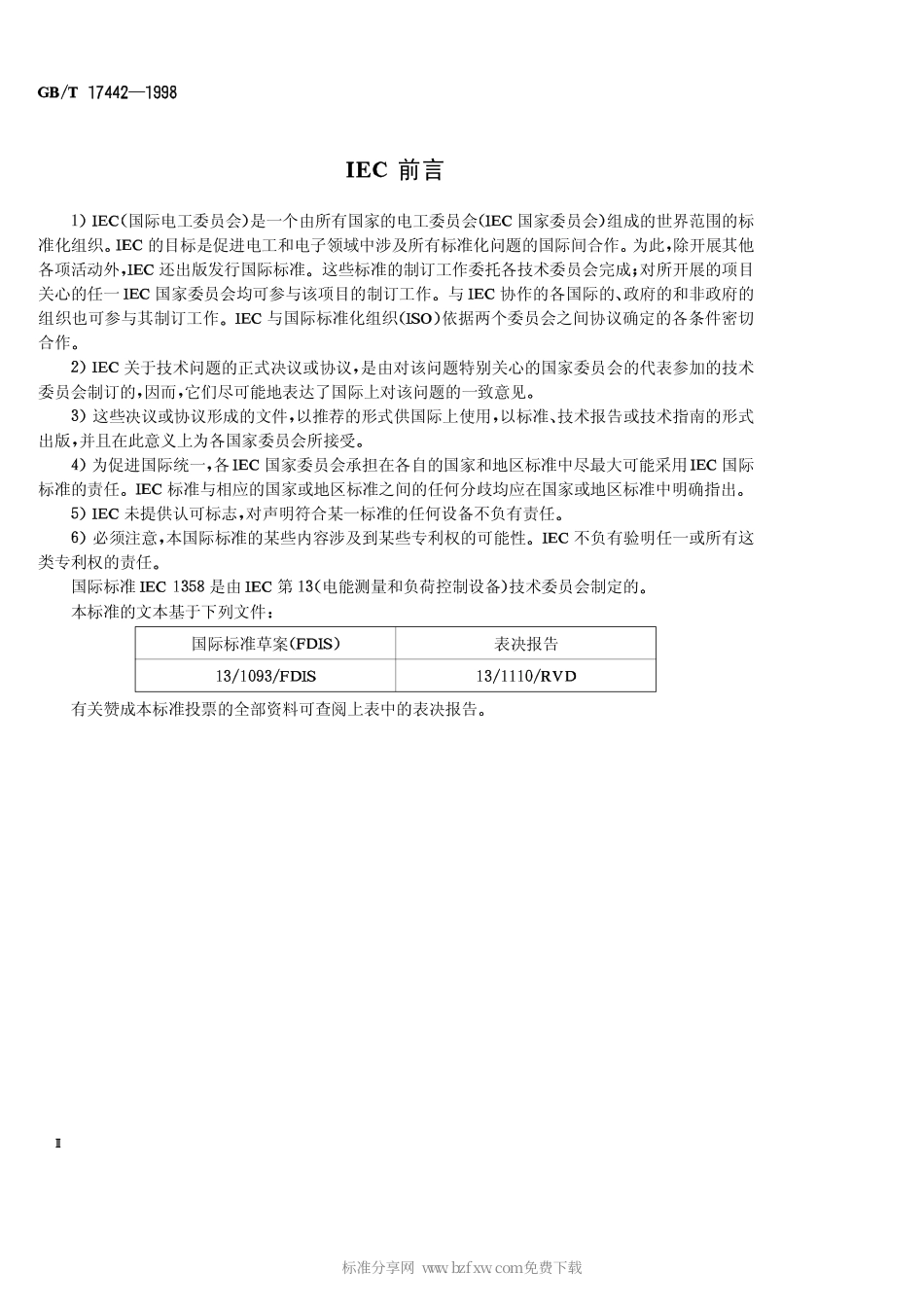 GBT 17442-1998 1级和2级直接接入静止式交流有功电度表验收检验.pdf_第2页