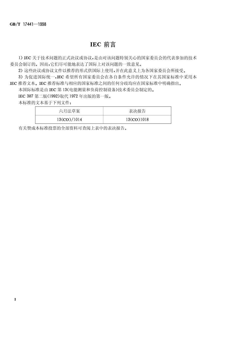 GBT 17441-1998 交流电度表符号.pdf_第2页