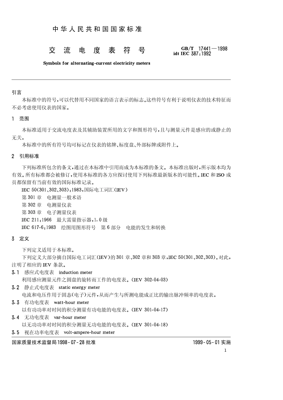 GBT 17441-1998 交流电度表符号.pdf_第3页