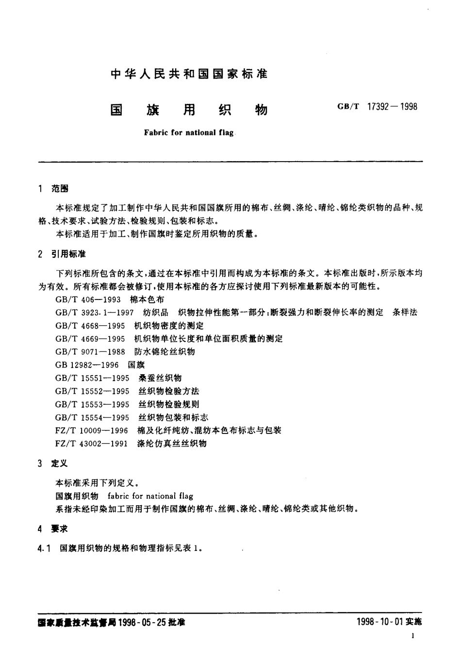 GBT 17392-1998 国旗用织物.pdf_第3页