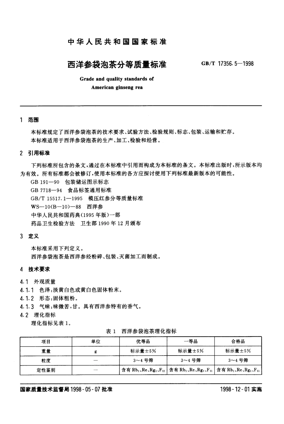 GBT 17356.5-1998 西洋参袋泡茶分等质量标准.pdf_第2页