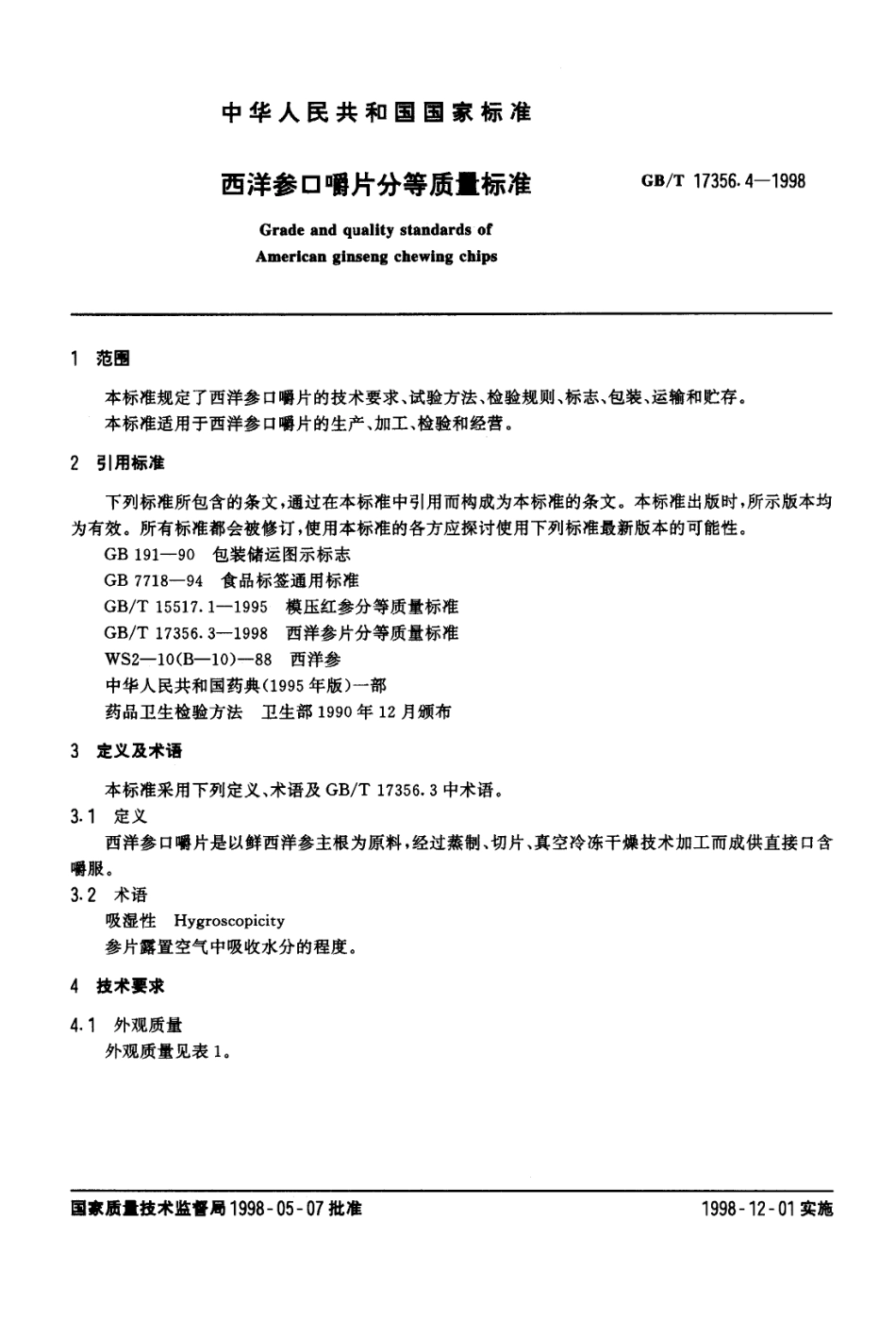 GBT 17356.4-1998 西洋参口嚼片分等质量标准.pdf_第2页
