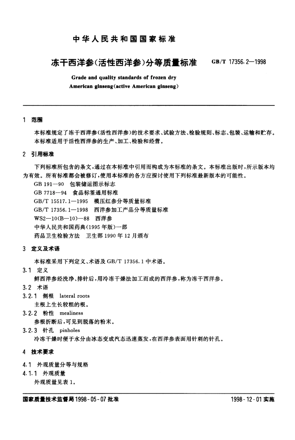 GBT 17356.2-1998 冻干西洋参(活性西洋参)分等质量标准.pdf_第2页