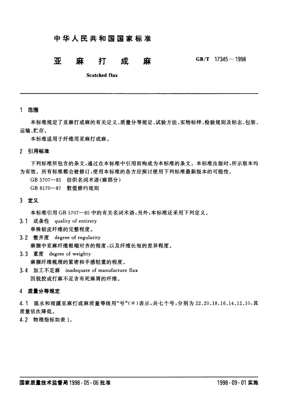 GBT 17345-1998 亚麻打成麻.PDF_第2页