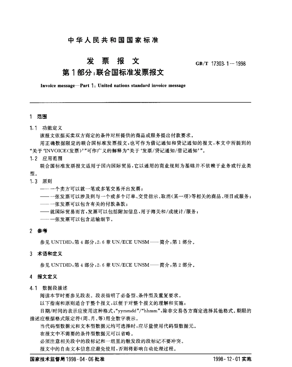 GBT 17303.1-1998 发票报文 第1部分 联合国标准发票报文.pdf_第2页