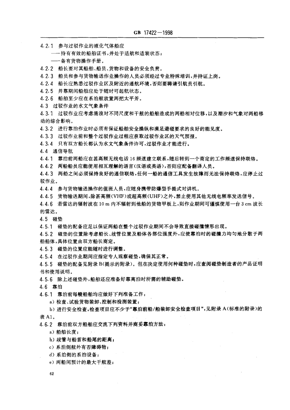 GB 17422-1998 液化气体船水上过驳作业安全准则.pdf_第3页